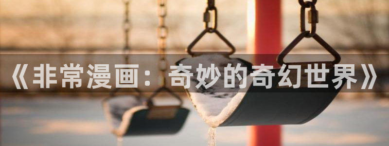 大王饶命漫画免费观看下拉式奇漫屋