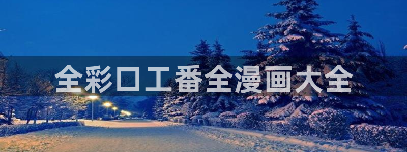 奇漫屋免费漫画app