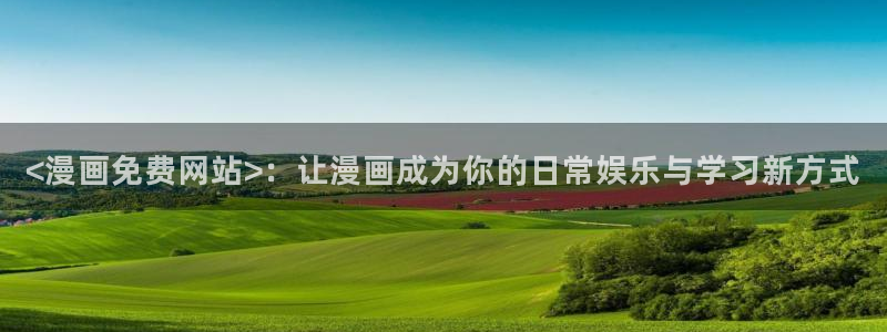 奇漫屋最新版