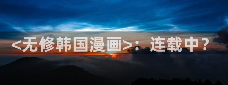 全职法师漫画免费观看下拉式奇漫屋