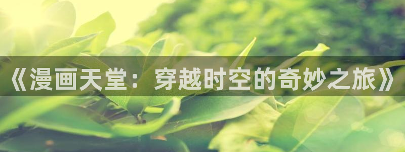 无尽吞噬漫画免费阅读下拉式奇漫屋六漫画