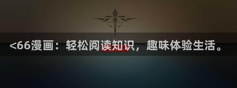 奇漫屋画官方-免费漫画下拉式在线看六漫画小酷