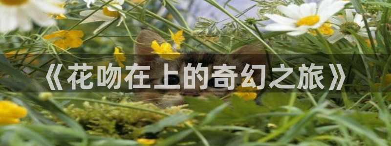 仙王的日常生活漫画奇漫屋下拉式
