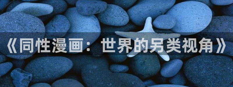奇漫屋网