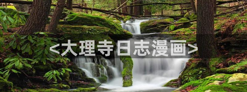 奇漫屋免费漫画在线观看