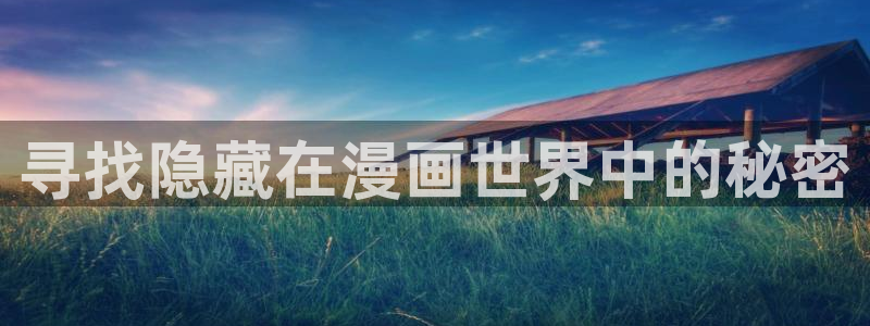 奇漫屋免费漫画下拉式古风漫画网